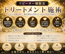 リピーター様限定トリートメント鑑定施術致します