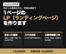 1ページのLPを手頃な価格で作ります イメージ1