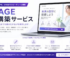 UTAGEのLPデザインします イメージ1