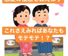 異性との距離の縮め方を元ホストが教えます イメージ1