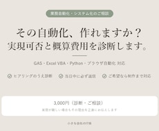 業務自動化、作れるか診断します イメージ1
