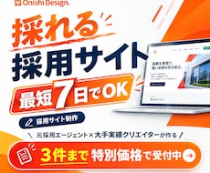 元人材エージェントが、応募増加の採用サイト作ります 人材紹介のプロ×大手実績クリエイターが採用のミスマッチを防ぐ