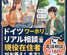 ドイツでのワーホリ検討中の方アドバイスします イメージ1