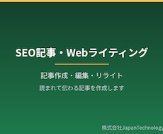 SEOを意識した記事・ブログ記事を執筆します イメージ1