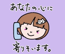 気軽にお話しください。じっくり聞かせていただきます イメージ1