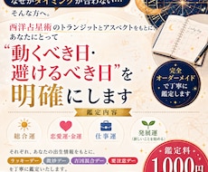 今月のチャンス日＆NG日を星で具体鑑定します イメージ1