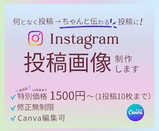 instagram投稿・広告・テンプレ画像作ります イメージ1