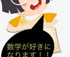 中学数学の説明をします イメージ1