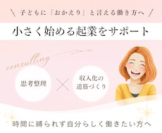 小さく始める起業をサポートします イメージ1