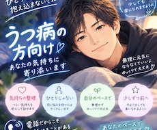 うつ病経験者だから分かる!!心の悩みに寄り添います 傾聴屋お兄さんが言葉にならない苦しさを丁寧に受け止めます。