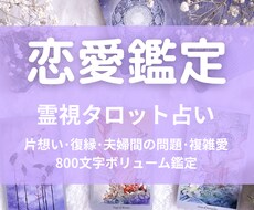 恋愛鑑定♡霊視タロットでやさしく占います イメージ1
