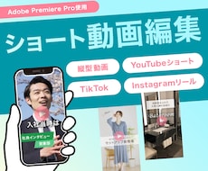 ショート/リール/TikTokの縦型動画編集します デザイン×マーケティング力で“見られる”動画へ！