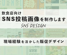 飲食店向けSNS投稿画像を制作します イメージ1