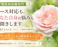 福祉相談援助職のあらゆる悩み・相談を承ります 福祉業界35年のプロが、寄り添って応援.アドバイス致します