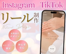 女性向けサロンの世界観を大切にしたリール制作します 予約につながるリール制作＊お得な１０本パックもあります！
