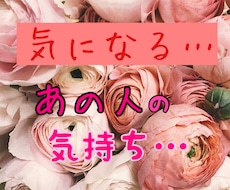 片思い限定！気になるあの人の気持ち占います タロット結果からあの人の気持ちを知って前向きにアドバイス☆