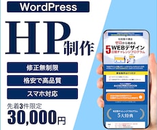 3件限定！1件30,000円でHP制作承ります イメージ1