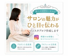 ひと目で伝わるサロンプロフ作成します 美容サロンの魅力を丁寧に言葉にします