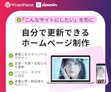 更新しやすいWordPressサイトを制作します イメージ1