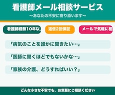 どんな疑問もOK。多科経験看護師が丁寧に回答します 病気・介護・終末期…一人で悩まず相談してください