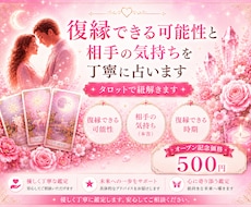 復縁できる可能性と相手の気持ちを丁寧に占います イメージ1