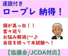 キャリアコンサルタント試験★逐語付きロープレします 頭が真っ白堂々巡りキャリコン試験の悩み解消キャリ協/JCDA