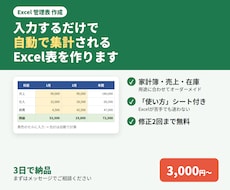 入力するだけで自動集計されるExcel表を作ります イメージ1