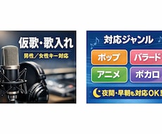 即日対応　男性／女性キー対応　仮歌・歌入れ承ります 仮歌・歌入れを丁寧かつスピーディーに対応します。