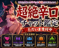 超絶辛口で鋭く！あなたの悩みにアプローチいたします イメージ1
