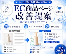 EC商品ページの改善点を提案します 購入者目線で訴求・導線をチェック