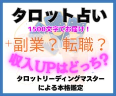 副業か転職か、迷いを断ち切るタロット鑑定します イメージ1