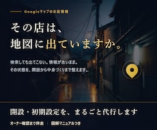Googleマップにお店を開設・初期設定します イメージ1