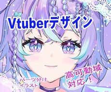 VTuberデザイン制作します PSDパーツ分け / 表情5種付き/商用利用OK / 配信用