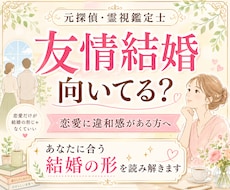 恋愛だけではない結婚の形を霊視します イメージ1