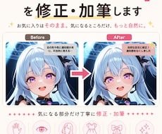 AIイラストの「ここだけ」を修正・加筆します イメージ1