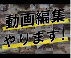 様々なジャンルの動画編集承ります イメージ1