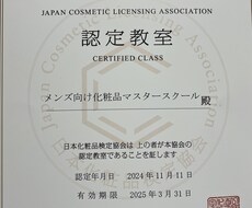 日本化粧品検定2級対策講座（後半）を提供します