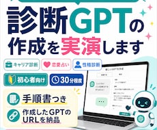 診断GPTの作成を実演します イメージ1