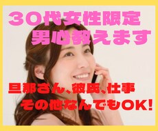 30代女性の方限定♪悩み聞きます イメージ1
