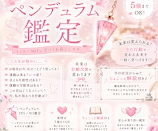 ペンデュラムで占います イメージ1