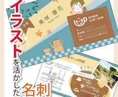 オリジナル「名刺」制作します イラストで個性溢れる名刺をお作りいたします！
