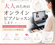 大人のための楽しいピアノレッスン致します 独学で練習される方などにワンポイントアドバイスします！