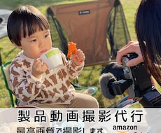 Amazon、楽天等の広告用製品動画撮影代行します SONY認定カメラマンが最高画質で撮影