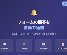 Googleフォームの回答を自動で通知します イメージ1