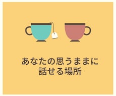 マイペースな妊婦があなたのお話聴きます イメージ1