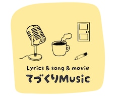 あなたとおしゃべりして、歌詞動画を作って贈ります 気持ちの言語化が苦手な方！歌詞動画を作って応援します！