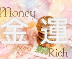 20名様限定✩豊穣の黄金光線で金運UP致します 愛情の金運トランプカードからのミニアドバイス付き♡