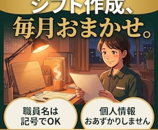 介護施設のシフト表・勤務表を作ります イメージ1