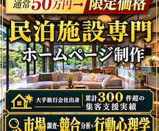 民泊・一棟貸しに特化した公式サイトを制作します イメージ1