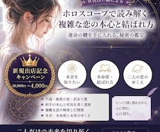 ホロスコープで複雑な恋の本心と結ばれ方を占います イメージ1